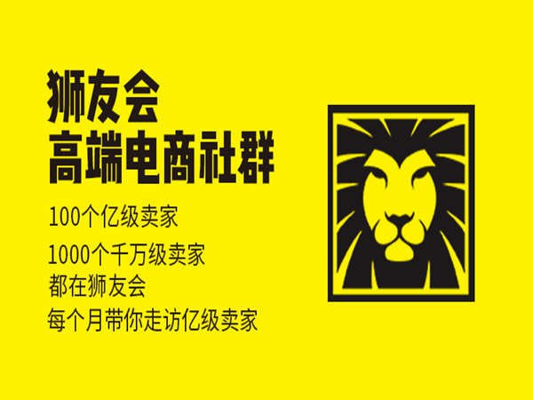 猫课狮友会【千万级电商卖家社群】2024年8月(价值4800元)【138.8GB 夸克】-情感专栏论坛-VIP专享资源-优选资源网