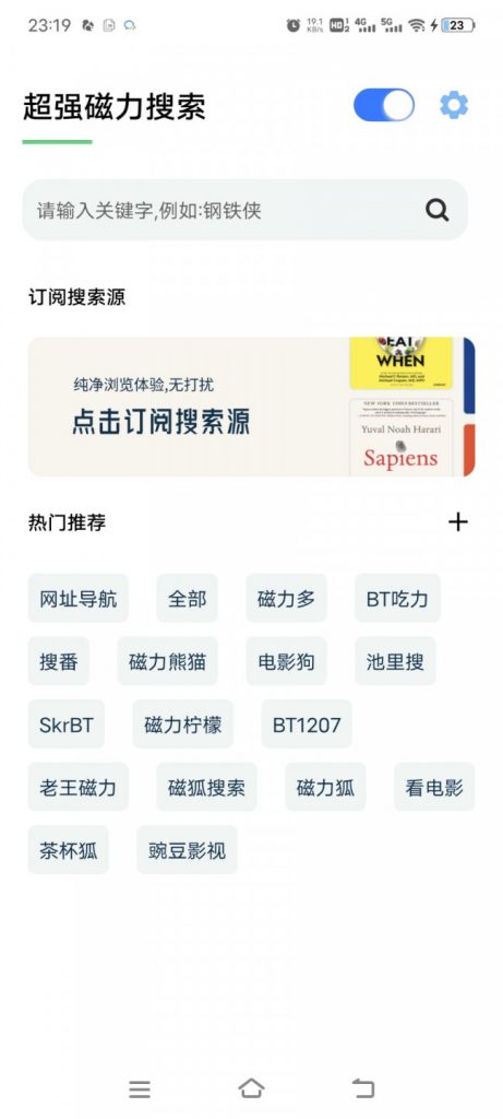 超强磁力搜索 ,内置26个磁力搜索源-优选资源网