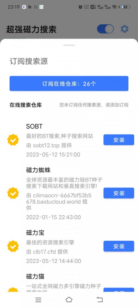 超强磁力搜索 ,内置26个磁力搜索源-优选资源网