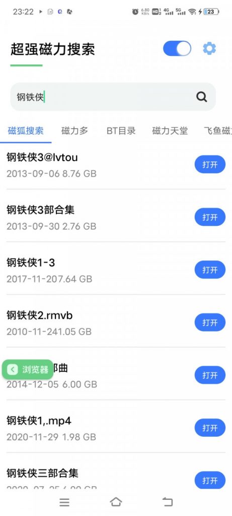 超强磁力搜索 ,内置26个磁力搜索源-优选资源网