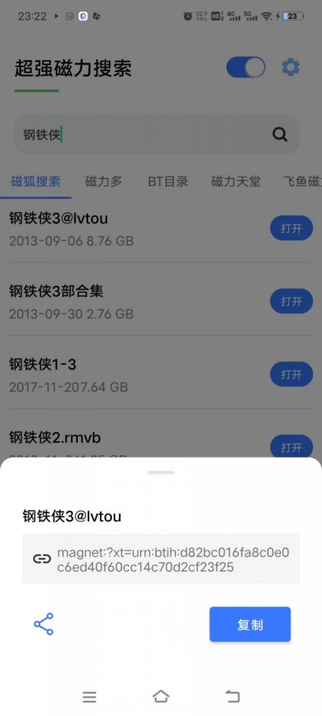 超强磁力搜索 ，内置26个磁力搜索源-男人社区论坛-VIP专享资源-优选资源网